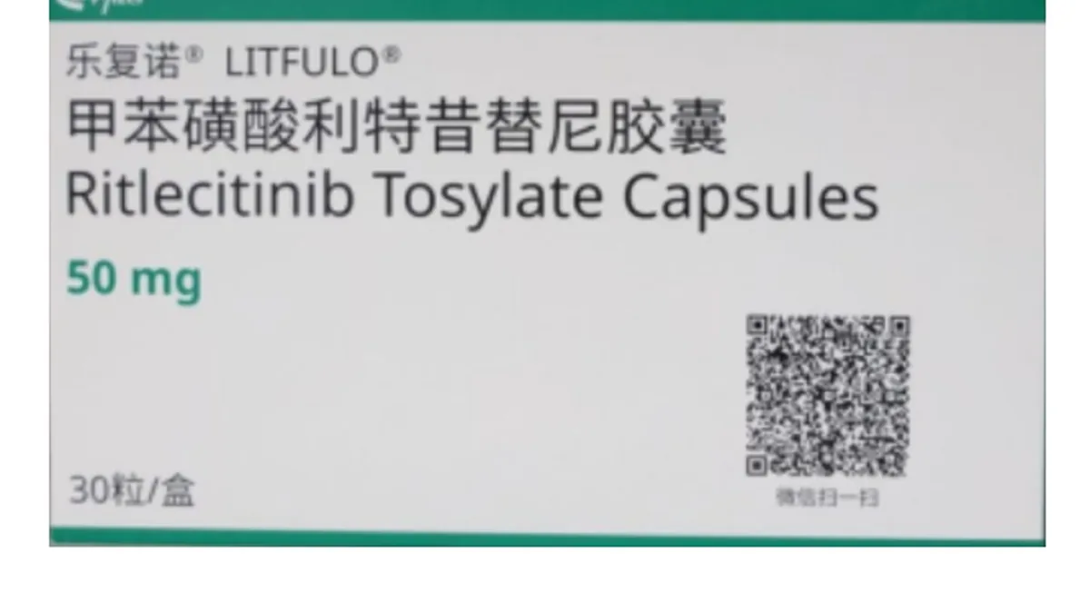 利特昔替尼药品包装盒